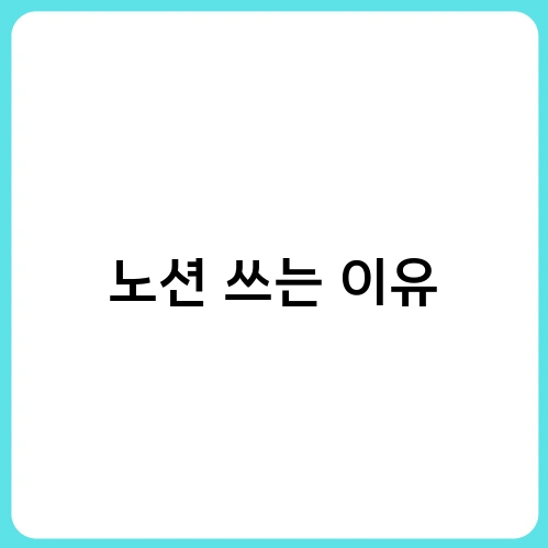 노션 쓰는 이유 2