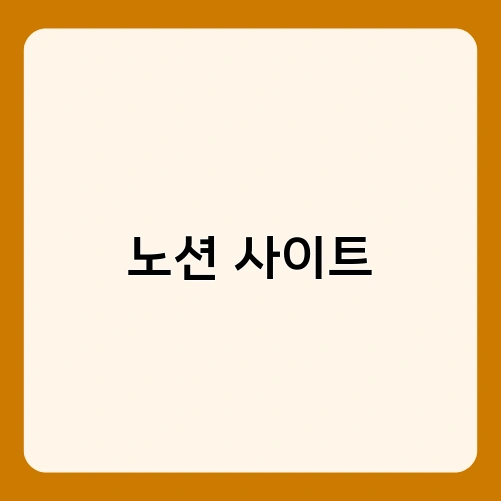 노션 사이트 1