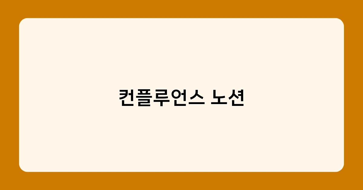 컨플루언스 노션 2