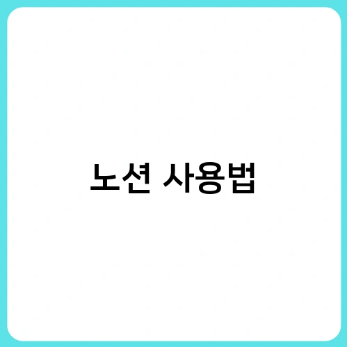 노션 사용법 2