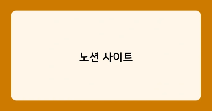노션 사이트 썸네일