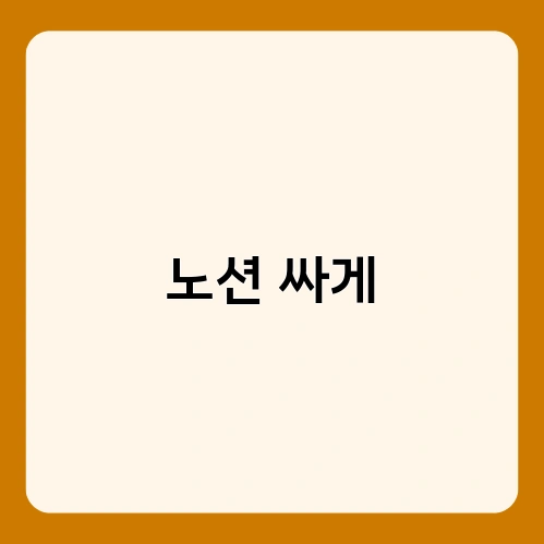 노션 싸게 2