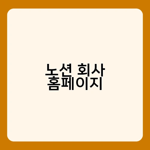 노션 회사 홈페이지