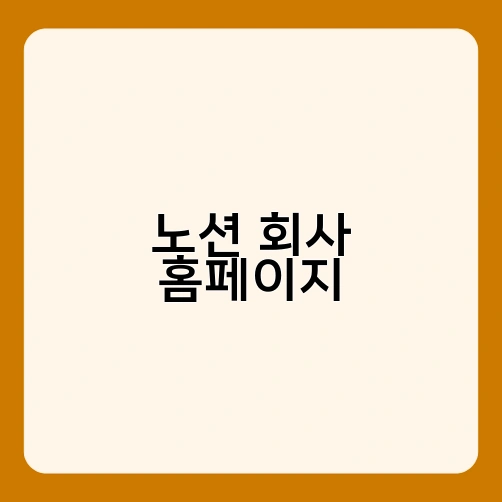 노션 회사 홈페이지 2