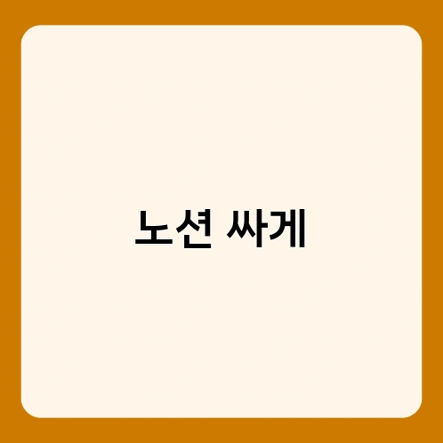 노션 싸게 4