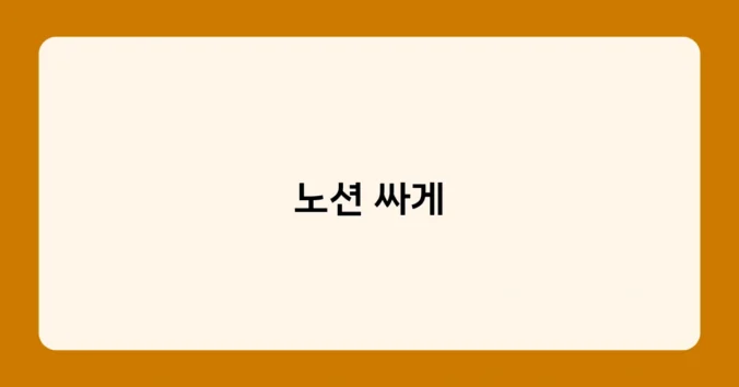 노션 싸게 썸네일