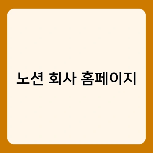노션 회사 홈페이지 3