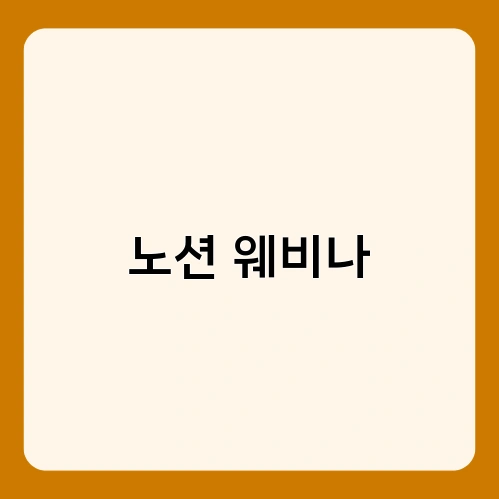 노션 웨비나 2