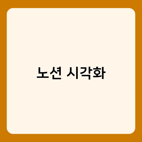 노션 시각화 2