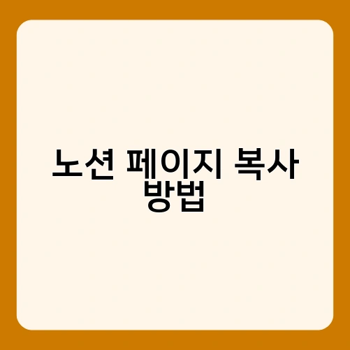 노션 페이지 복사 방법 2