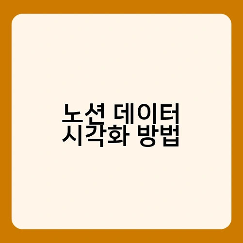 노션 데이터 시각화 방법 2