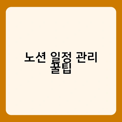 노션 일정 관리 꿀팁 1
