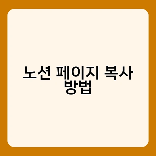노션 페이지 복사 방법