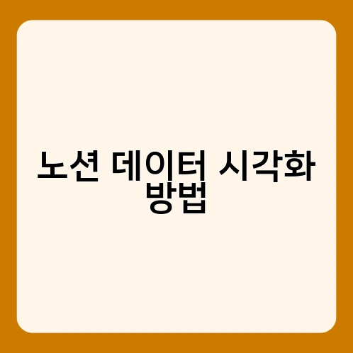 노션 데이터 시각화 방법 4