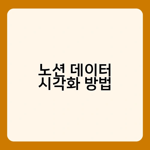 노션 데이터 시각화 방법 3