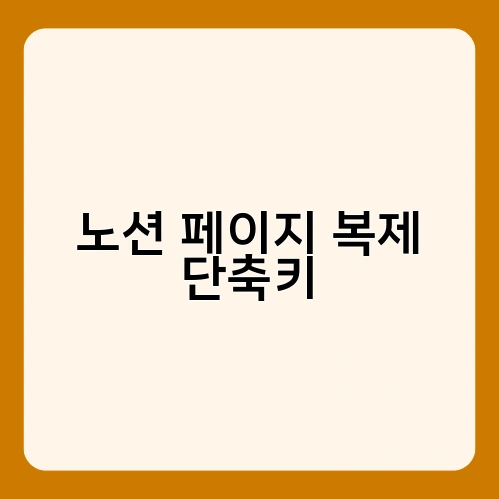 노션 페이지 복제 단축키