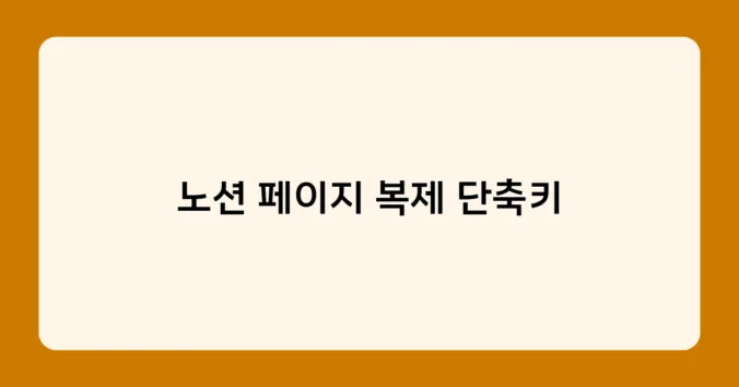 노션 페이지 복제 단축키 썸네일