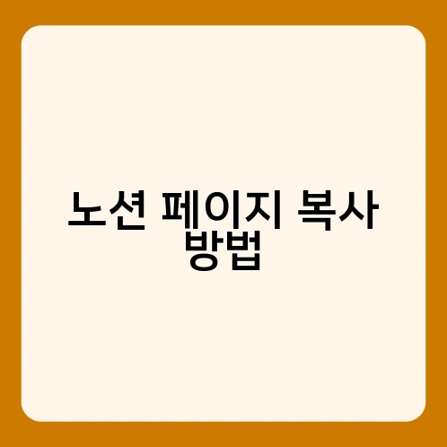 노션 페이지 복사 방법 1